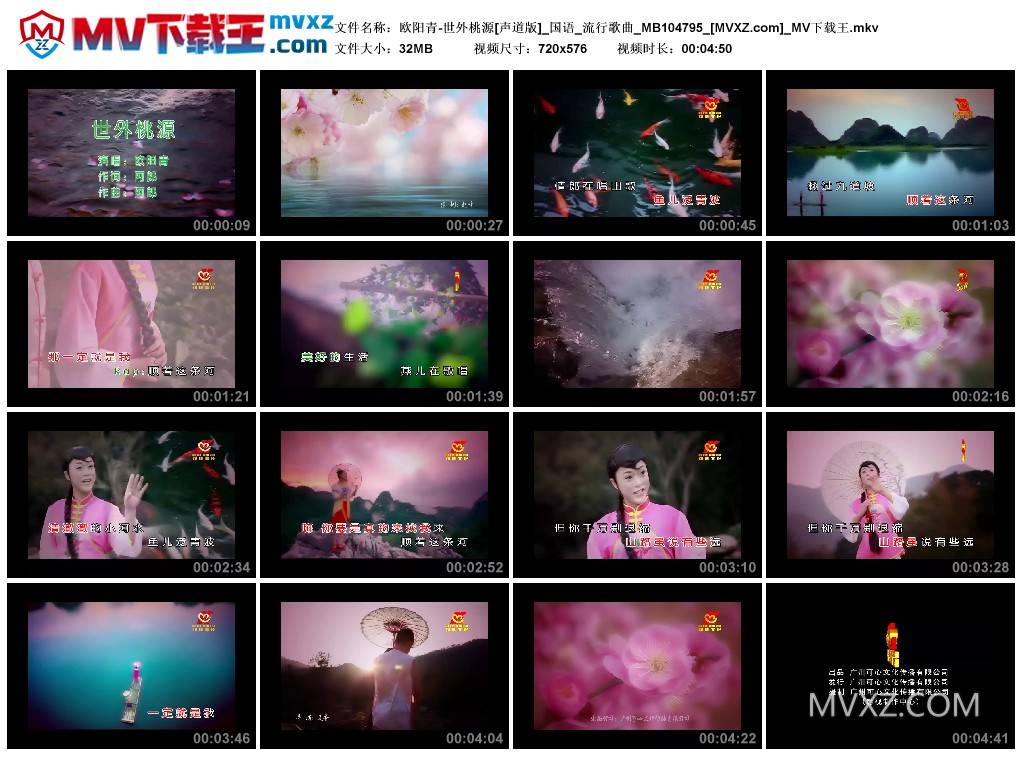 欧阳青-世外桃源[声道版]_国语_流行歌曲_MB104795